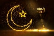 تاریخ شروع و پایان ماه مبارک رمضان