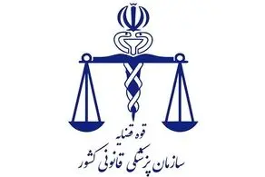 خانواده های دارای افراد مفقودی دارند به پزشک قانونی مراجعه کنند