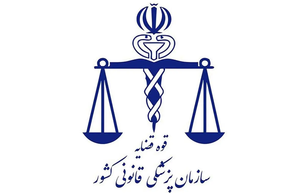 خانواده های دارای افراد مفقودی دارند به پزشک قانونی مراجعه کنند