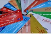 ادغام کارت های بانکی و شناسایی بازنشستگان + جزئیات