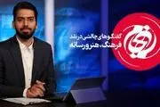 بازگشت برنامه جنجالی به تلویزیون