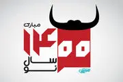 نوروز مبارک با صدای همایون شجریان+ فیلم