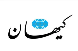 واکنش کیهان به تذکر وزارت ارشاد در باره تهدید به ترور ترامپ: پیام ضعف به امریکاست!  