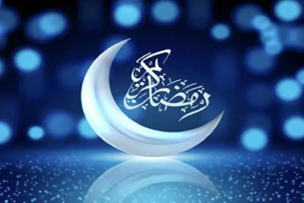 پنجشنبه اول ماه مبارک رمضان است