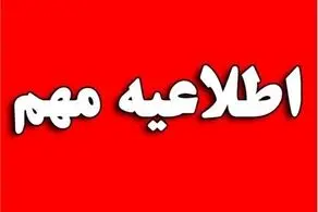 پیش بینی تعطیلی گسترده مدارس و ادارات چهارشنبه 15 اسفند/ تهران هم تعطیل می شود؟
