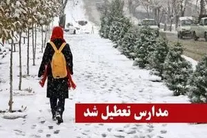 مدارس و ادارات تهران چهارشنبه ۲۱ آذر تعطیل شد؟