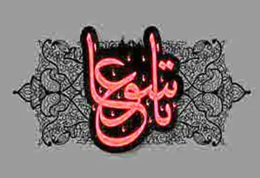 شرح کامل وقایع روز تاسوعا (۹ محرم سال ۶۱ هجری) در دشت کربلا