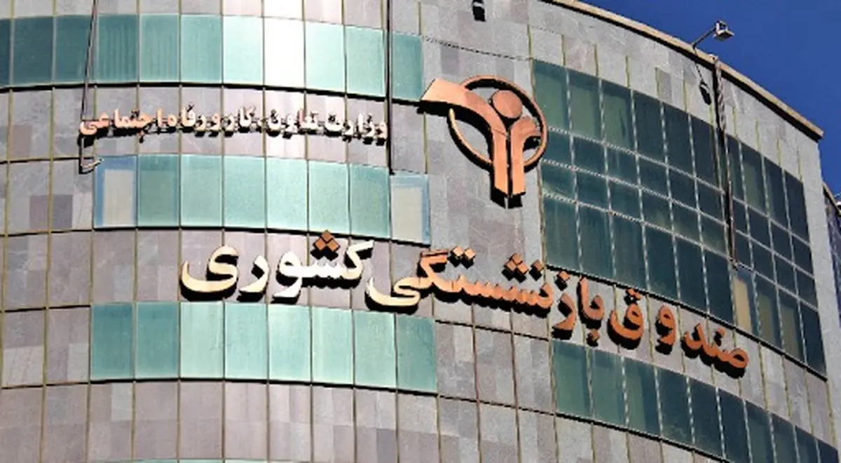 آخرین اخبار از پرداخت عیدی بازنشستگان