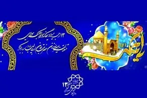 مساجد منطقه 13 میزبان جشن‌های میلاد حضرت علی (ع)