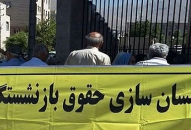 رقم نهایی افزایش حقوق بازنشستگان در خردادماه