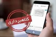 مراقب همراه بانک جعلی باشید