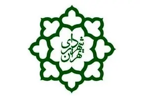 اطلاعیه مرکز ارتباطات شهرداری تهران در رابطه با اختلال در برخی از سامانه‌های خدمات شهری