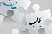 برهنگی و بدپوششی را چه کسی در لایحه عفاف و حجاب تشخیص می‌دهد؟