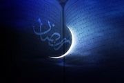 دعای روز چهارم ماه مبارک رمضان 