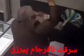 لحظه باورنکردنی و عجیب سرقت یک پیرزن از طلافروشی با اسپری فلفل و شوکر + ببینید
