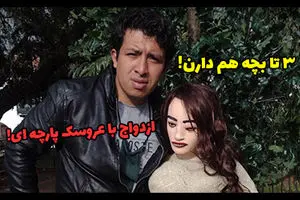 ازدواج جنجالی و احمقانه این مرد با یک عروسک پارچه‌ای!/ این مرد از این عروسک بچه‌دار شد+عکس