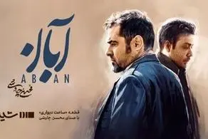 «ساعتِ دیواری» محسن چاوشی برای سریال «آبان»/ موزیک ویدئو