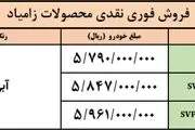 جدول پیش فروش و فروش فوری چندین محصول سایپا