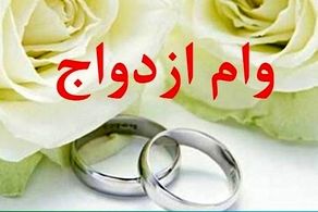 میزان وام ازدواج در سال جدید تعیین شد