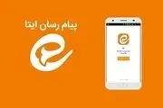 ایتا برای دومین بار دچار قطعی شد

