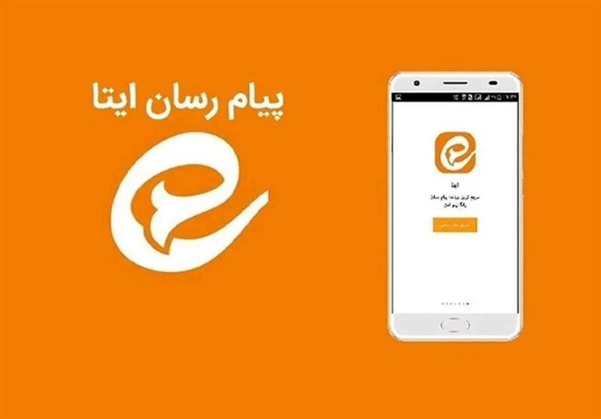 ایتا و بله از دسترس خارج شدند