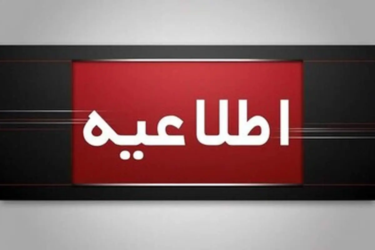 اطلاعیه برای چهار شنبه و پنجشنبه ( ۱۱ و ۱۲ تیرماه) صادر شد/ اسامی شهرها