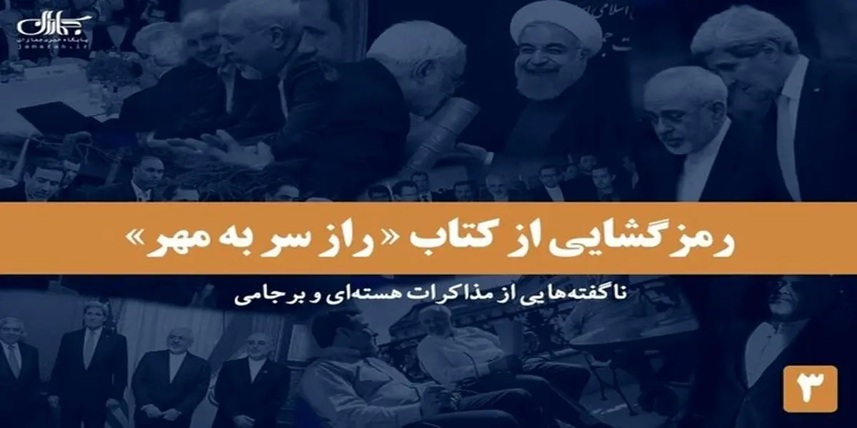 ظریف از این "راز سر به مهر" رمزگشایی کرد!+جزییات