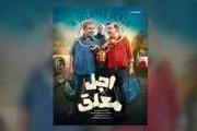 تاریخ جدید پخش سریال «اجل معلق»با بازی رضا عطاران اعلام شد