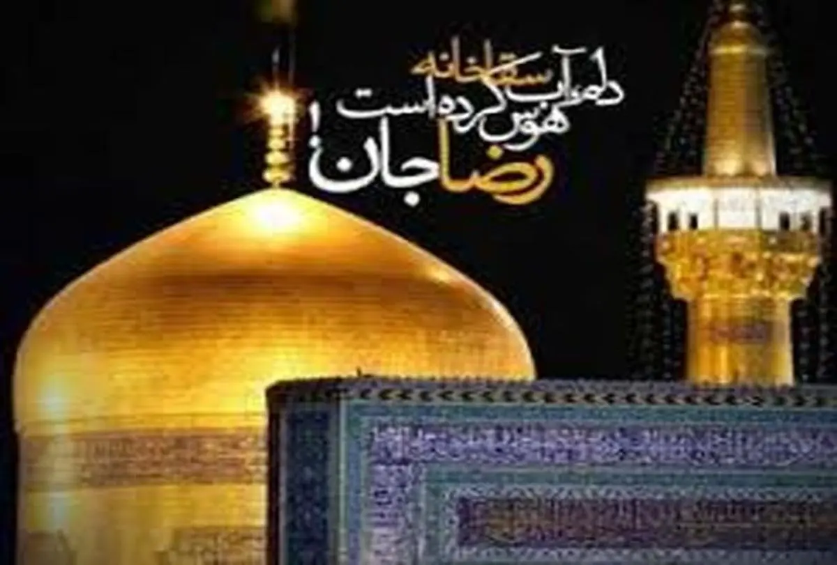 چرا امام رضا(ع) به ایران مهاجرت کردند؟ 