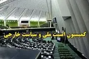 کلیات لایحه اصلاح قانون بکارگیری سلاح توسط ماموران نیروهای مسلح در کمیسیون امنیت ملی تصویب شد 