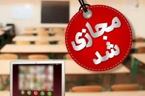 پیش بینی تعطیلی مدارس و ادارات تهران و البرز فردا چهار شنبه ۱۹ دی ۱۴۰۳