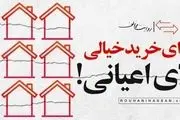 ماجرای خانه اعیانی چه بود؟| سایت حسن روحانی واکنش نشان داد 