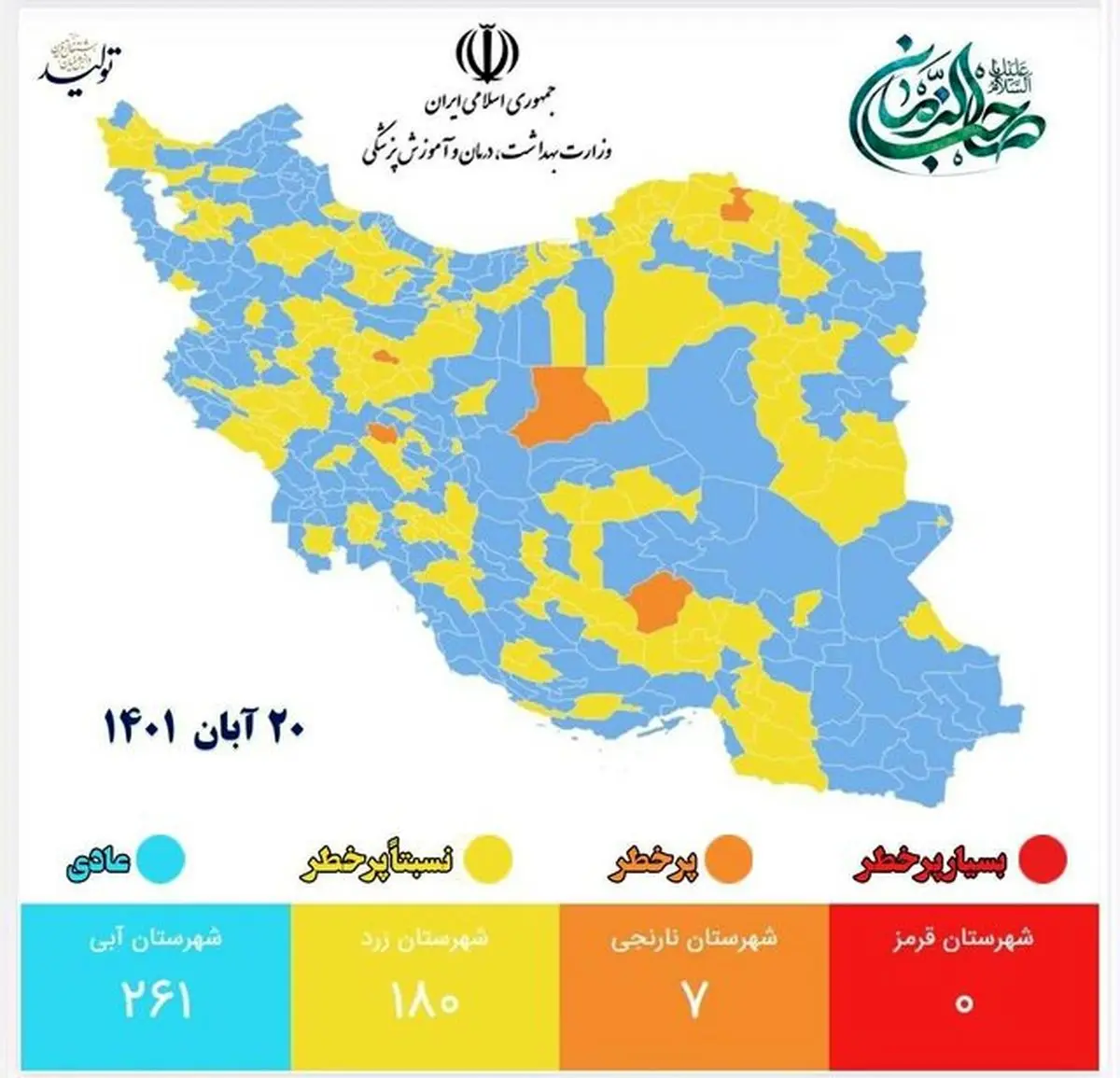 جزئیات مهم جدیدترین رنگ‌بندی کرونایی/ ۹۸ درصد شهرها در وضعیت زرد و آبی