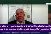 ویدیو| شوک بزرگ تهران به تل‌آویو/اطلاعات نظامیان صهیونیست در اختیار ایران!