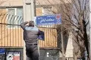 اطلاعیه، نام این ۱۰ معبر در تهران تغییر کرد!
