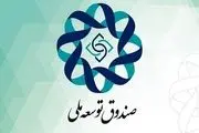 موافقت رهبر انقلاب با پیشنهاد پزشکیان درباره سهم صندوق توسعه ملی