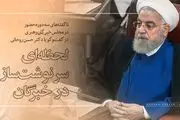 خاطره لحظه‌ای سرنوشت‌ساز در جلسه انتخاب رهبری/ خبر مهمی که دکتر روحانی به اعضای خبرگان داد