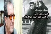 اولیای دم "داریوش مهرجویی" مشخص شدند!