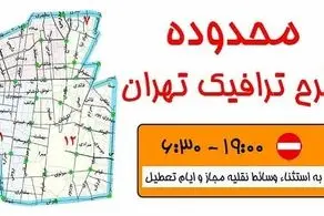 جزئیات تغییر در اجرای طرح ترافیک تهران