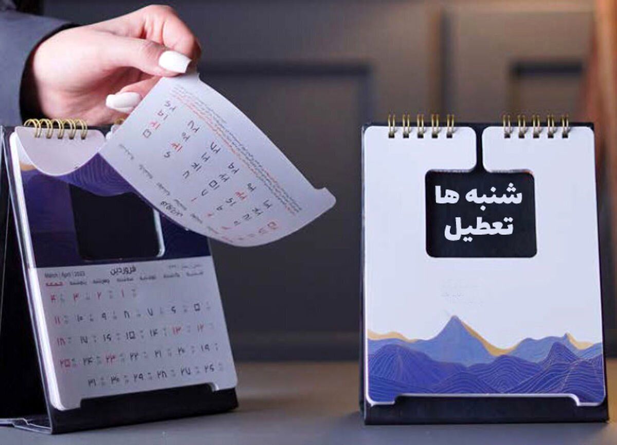  خبر فوری از تعطیلی شنبه‌ها در ایران/ برتامه تان را تغییر دهید!