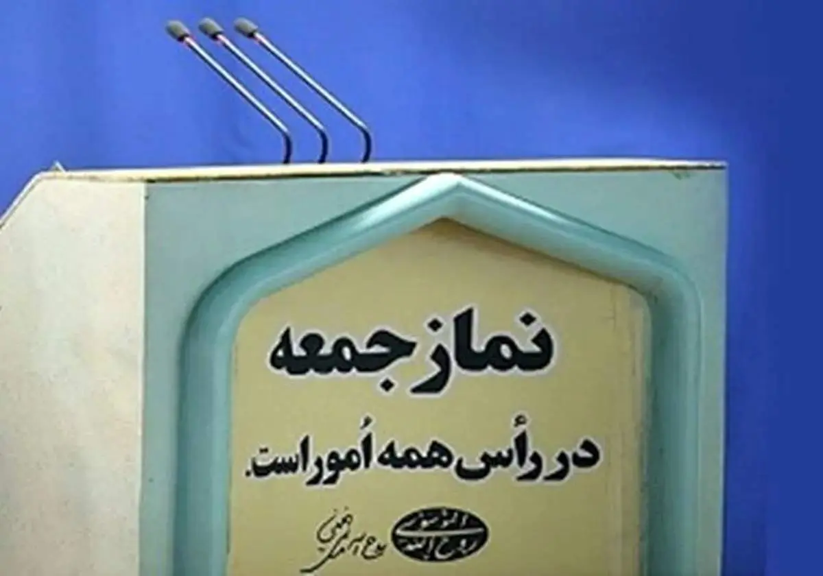 نماز جمعه ۱۶ خرداد در حرم امام خمینی (ره) برگزار میشود