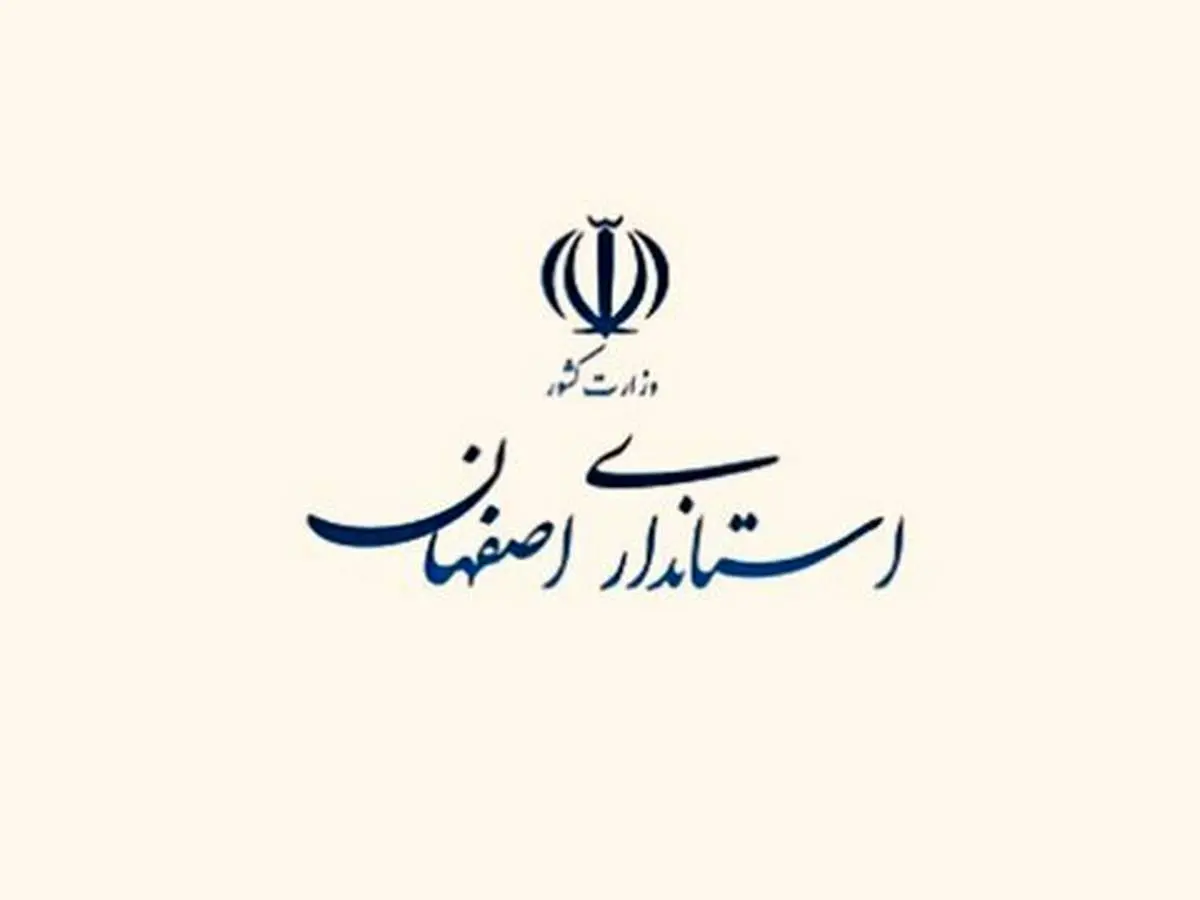 تجاوز به اصفهان و نطنز
