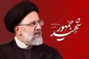 تشییع پیکر رئیس‌جمهور از دانشگاه تهران تا میدان آزادی