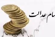 خبر بسیار ویژه برای صاحبان سهام عدالت؛ حقوق تعاونی‌ها سریعا پرداخت خواهد شد