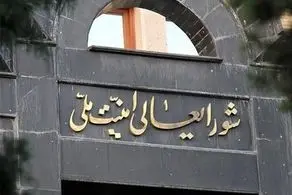 واکنش رسانه شورای عالی امنیت ملی به بیانیه طالبان: چرا از مسجد مکی زاهدان صدایی نمی‌آید؟