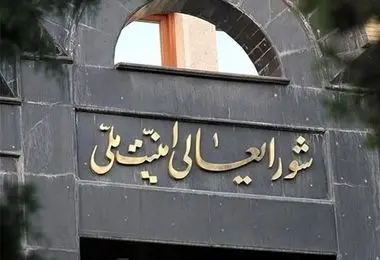 برگزاری جلسه شورای عالی امنیت ملی؛ تاکید بر تدوام ضربه سخت به متجاوز 