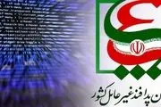 گزارش رسمی سازمان پدافند غیرعامل از جزئیات حمله سایبری اخیر