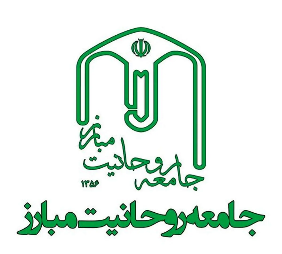 بیانیه جامعه روحانیت مبارز در دفاع رهبری