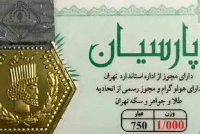 قیمت سکه پارسیان امروز چهارشنبه ۲۲ تیر ۱۴۰۱ + جدول