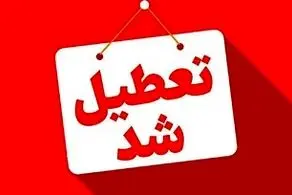تا آخر شهریور، پنجشنبه‌ها در این استان‌ها تعطیل اعلام شد/ لیست اسامی تکمیل می‌شود